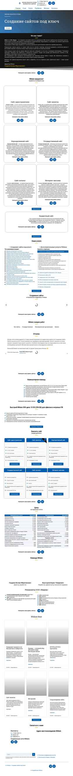 Screenshot widum.ru