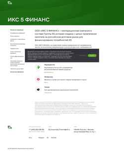 Снимак екрана x5-finance.ru