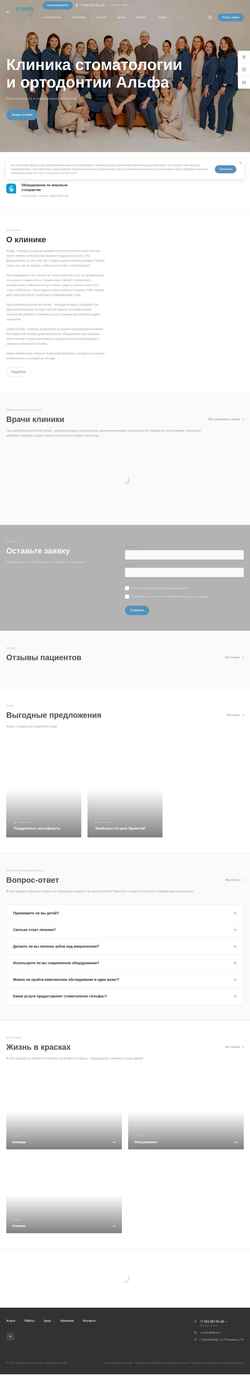 Skjermdump alphastomat.ru
