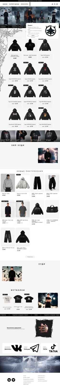 Screenshot noname-store.ru