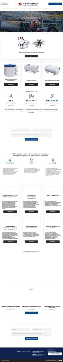 Screenshot uralneftemash.com