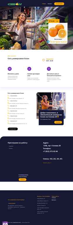 Screenshot sezonuniversam.ru
