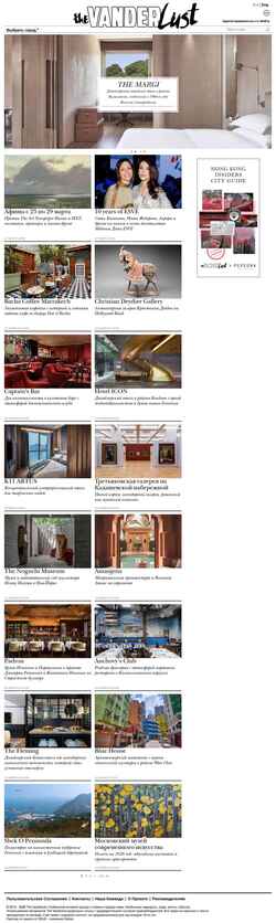 Snímek obrazovky thevanderlust.com