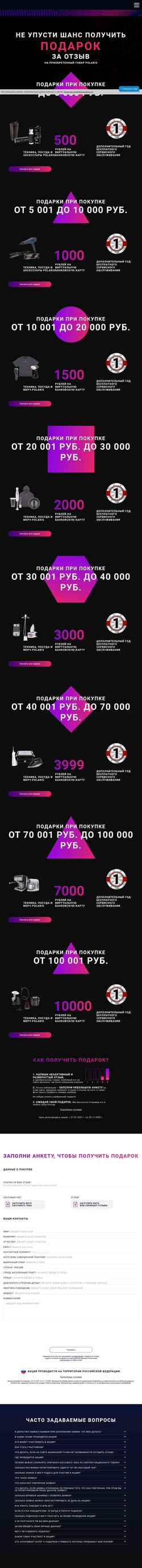 Captura de pantalla priz.polaris.ru