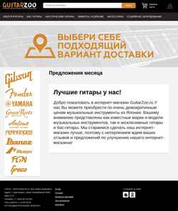 Captura de pantalla guitarzoo.ru