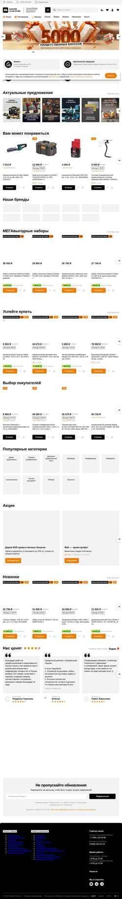 Snimka zaslona masterclub.store