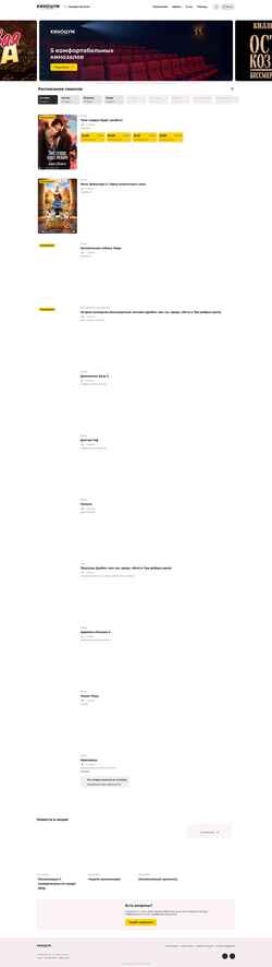 Снимак екрана kinotsum.net