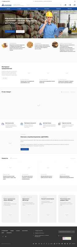 Snimka zaslona dachnik-stroy.ru