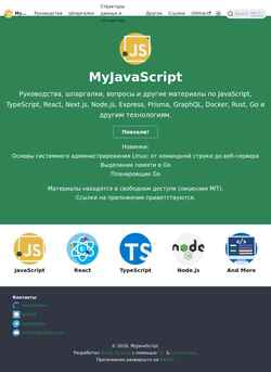 Скриншот my-js.org