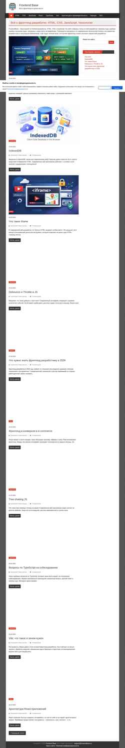 Screenshot frontendbase.ru