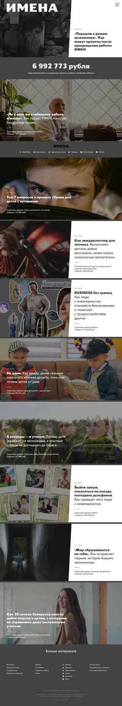 Screenshot imenamag.by