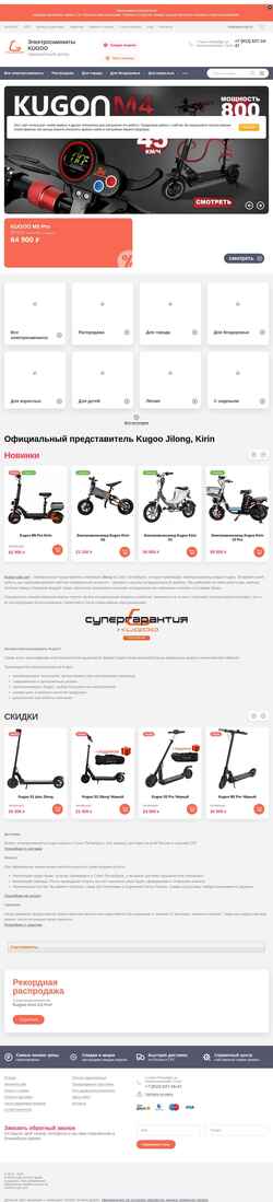 Screenshot kugoo-spb.com