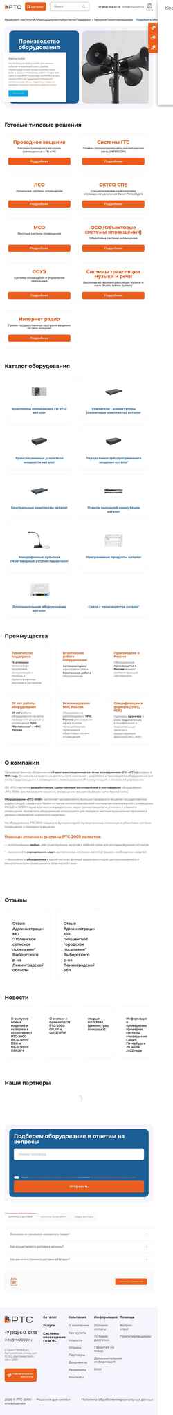 Ekrānuzņēmums rts2000.ru