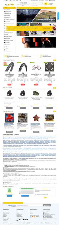 Ekran görüntüsü nicebike.ru