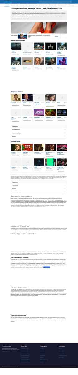 Screenshot transkriptsiya-pesni.com