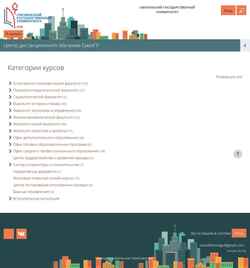 Скриншот cdo.smolgu.ru