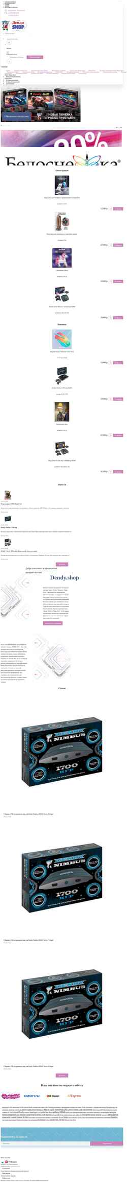 Capture d'écran dendy.shop