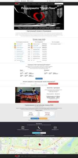 Екранна снимка pingpong73.ru