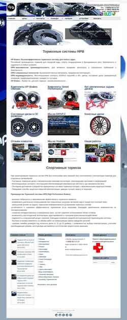 Captura de pantalla hp-brakes.ru