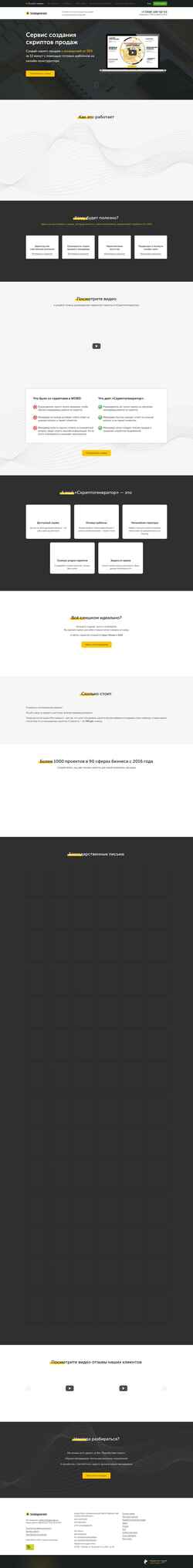Screenshot scriptogenerator.ru