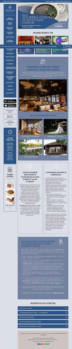Screenshot prichalcafe.ru