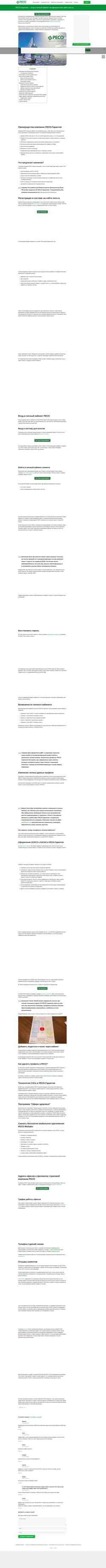 Captură de ecran office-reso.ru