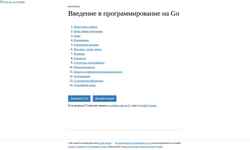 Skærmbillede golang-book.ru