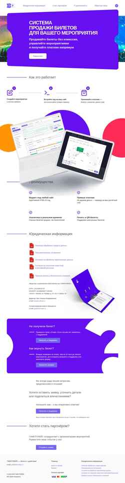 Captură de ecran ticket-place.ru