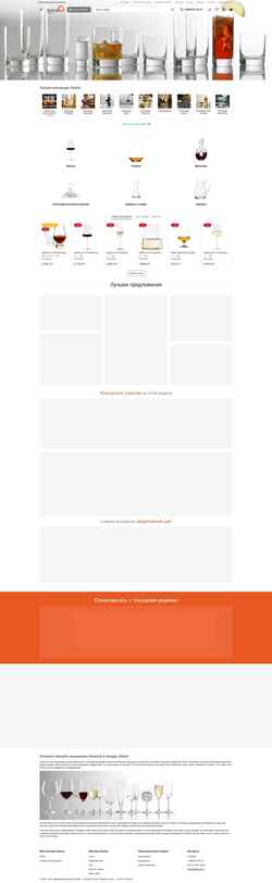 Screenshot stolzle-shop.ru