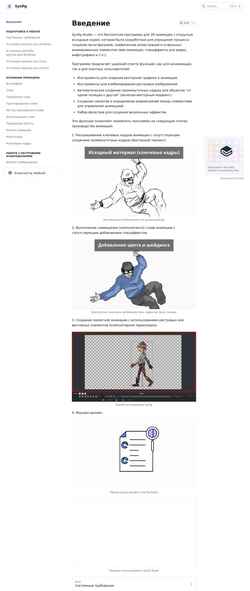 Screenshot docs.synfig.ru
