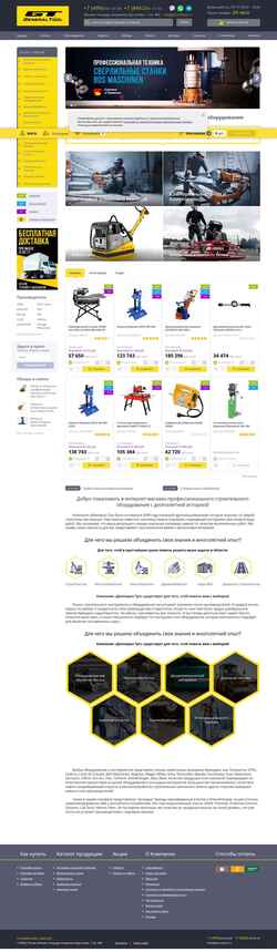 Zrzut ekranu generaltool.ru
