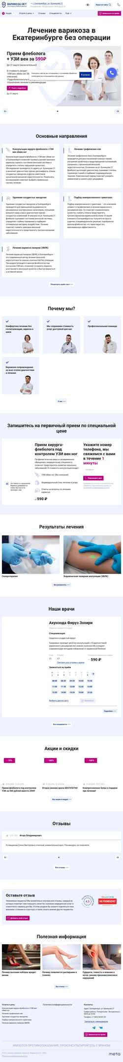 Στιγμιότυπο οθόνης ekb.varikozanet.org