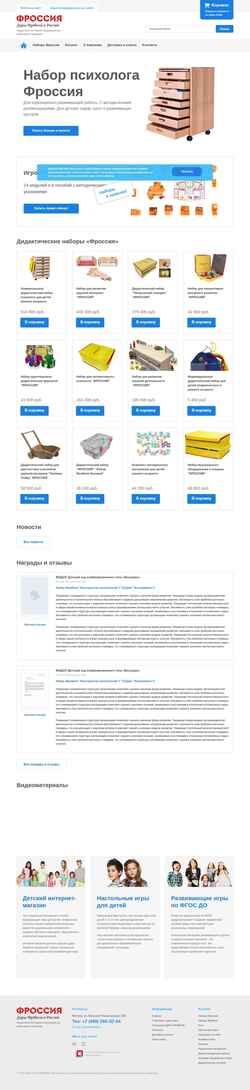 Screenshot frebel.ru