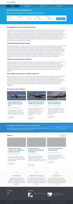 Снимак екрана samolets.com