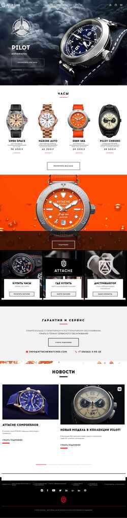 Screenshot attachewatches.com