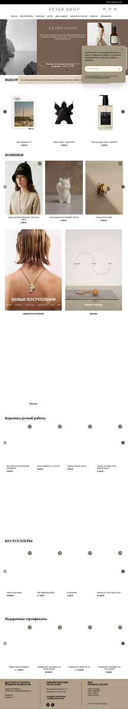 Skärmdump vetershop.ru