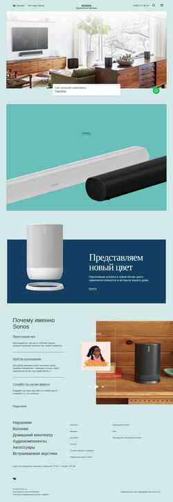 Screenshot sonos.ru