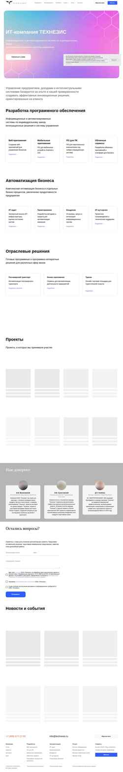 Скриншот technesis.ru