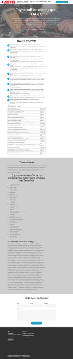Скриншот cargoelectric.ru