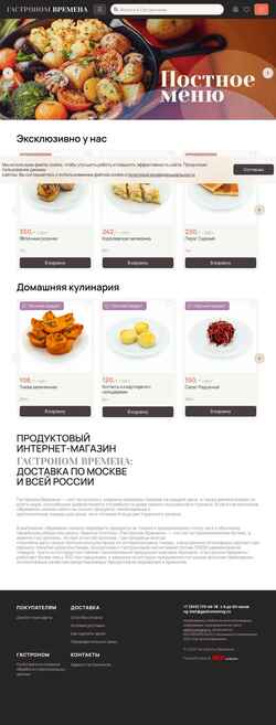 Captura de pantalla gastrovremena.ru