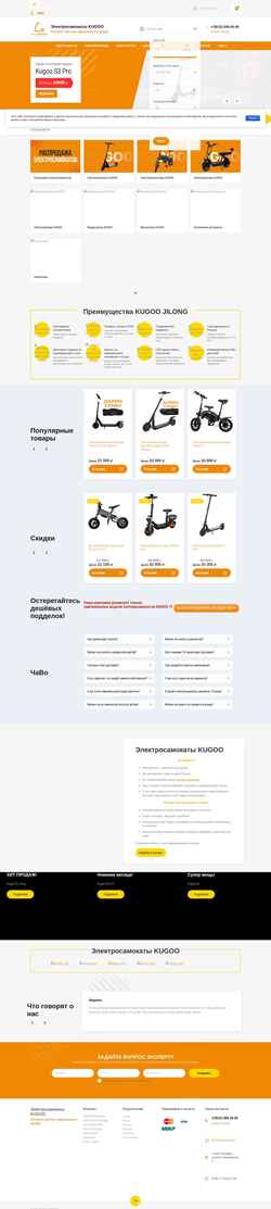 Snímek obrazovky kugoo-samokat.com