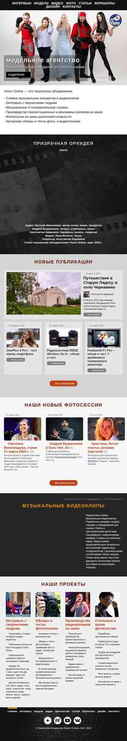 Captura de pantalla vision-online.ru
