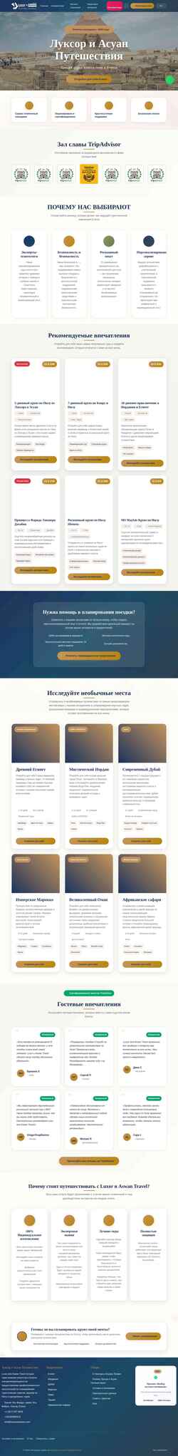Screenshot ru.luxorandaswan.com
