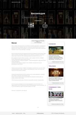 Captura de pantalla thewhiskypedia.ru