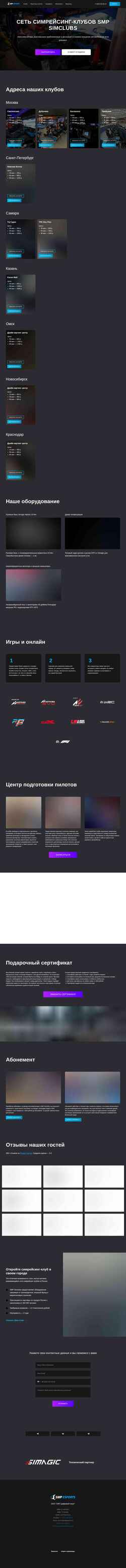 Screenshot simclubs.ru