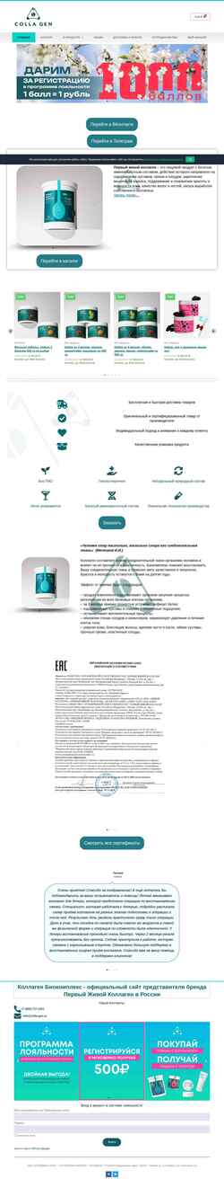 Screenshot colla-gen.ru