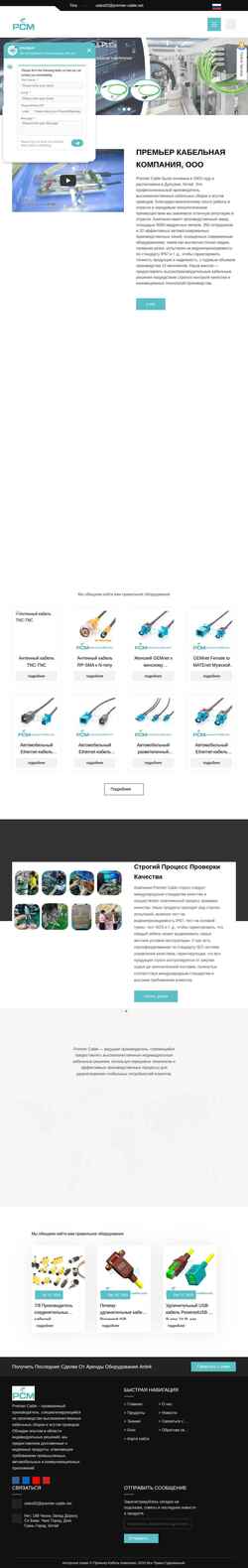 Captură de ecran ru.pcm-cable.com