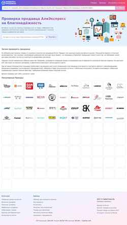 Screenshot sellercheck.ru