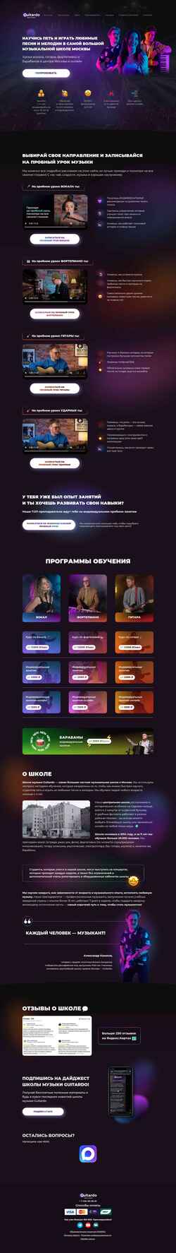 Screenshot guitardo.ru