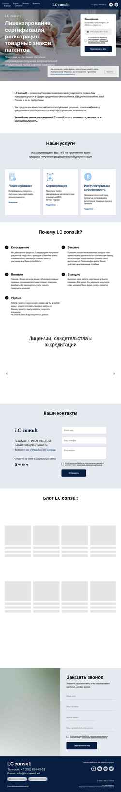 Snímek obrazovky lc-consult.ru